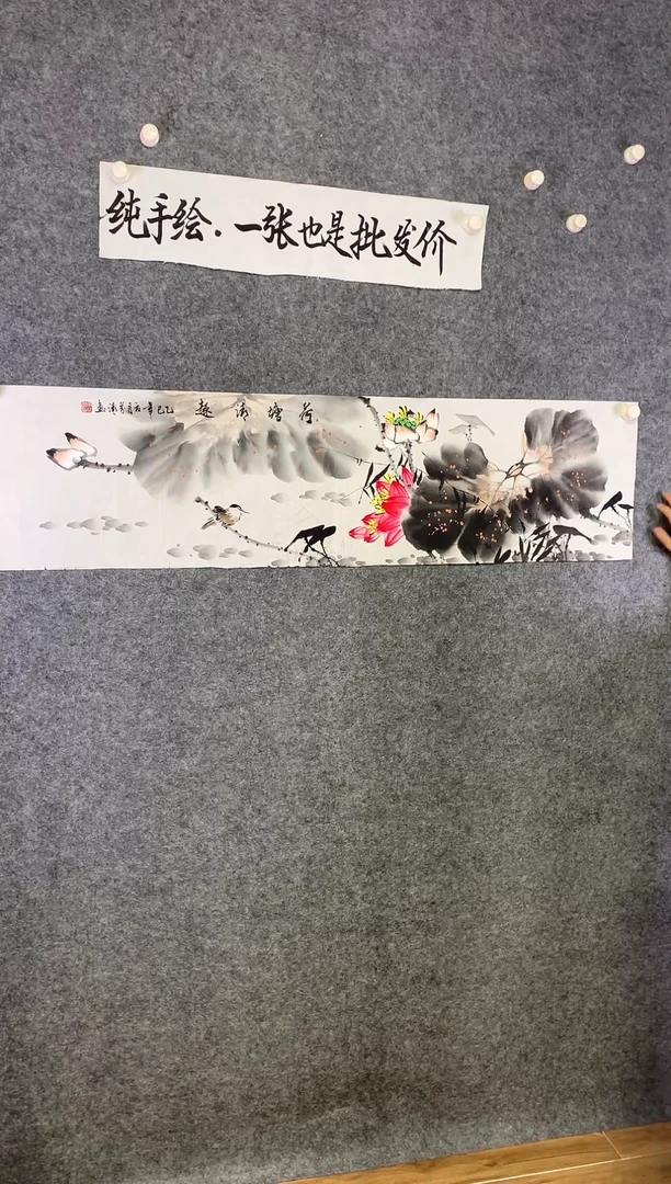 横款荷塘清趣尺寸136*32