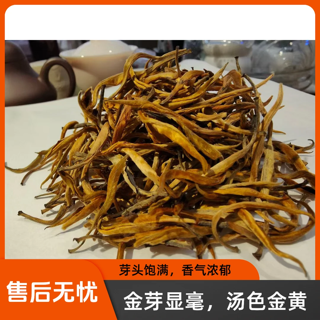 【大金芽】   云南滇红薯香大金芽