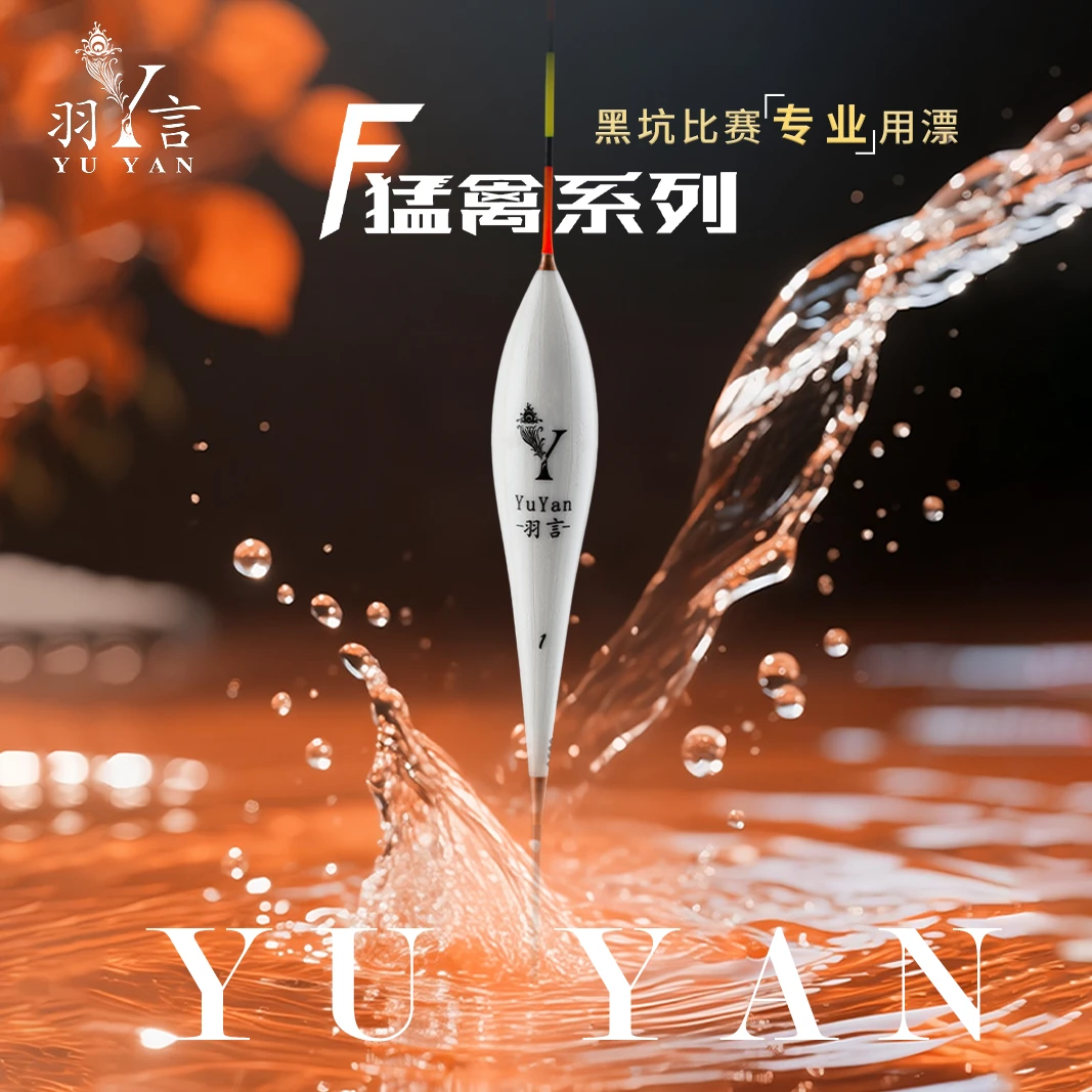 羽言孔雀羽F猛禽系列大炮私人订制黑坑高灵敏浮漂鱼漂