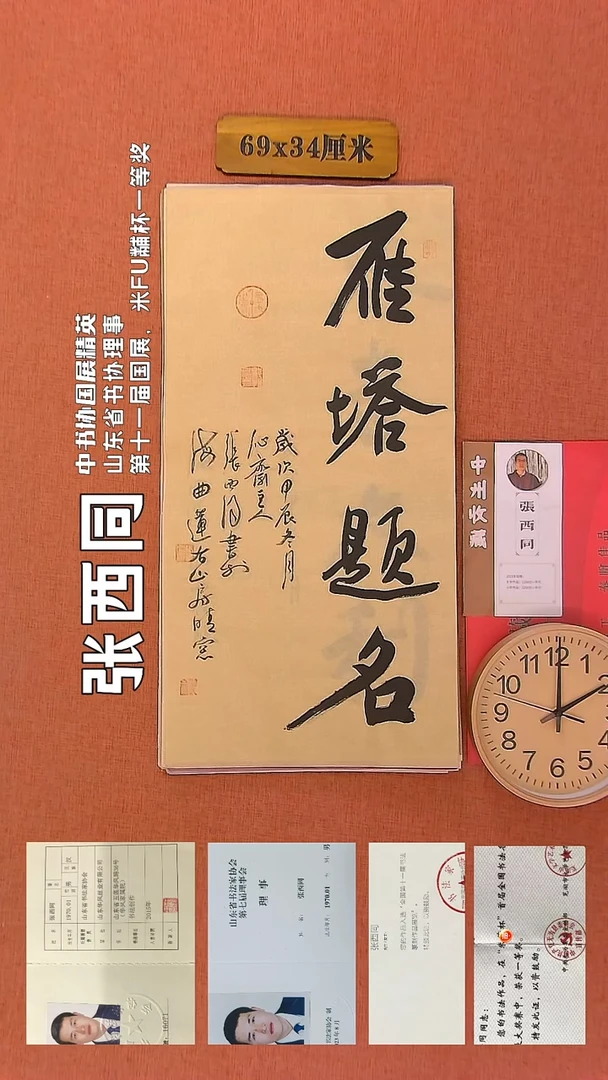 【闪购商品】书法5     张西同书法作品