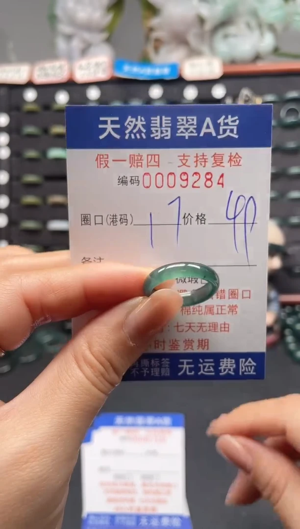 未镶嵌戒指翡翠17*9284