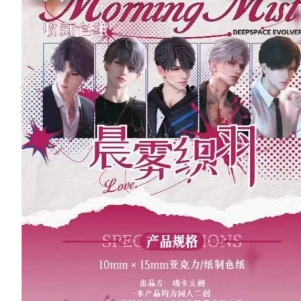 【瑞卡】恋与深空晨雾织羽干花色纸第一弹