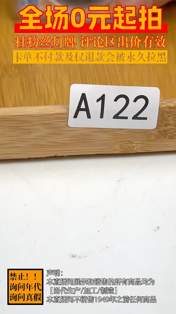 瓷片吴*洋源头批发商直播间A122