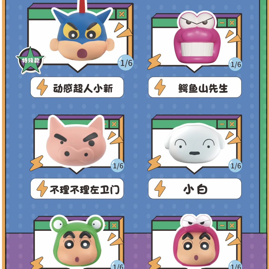 简动文创正版蜡笔小新表情包慢回弹系列捏捏乐（光子代拆）