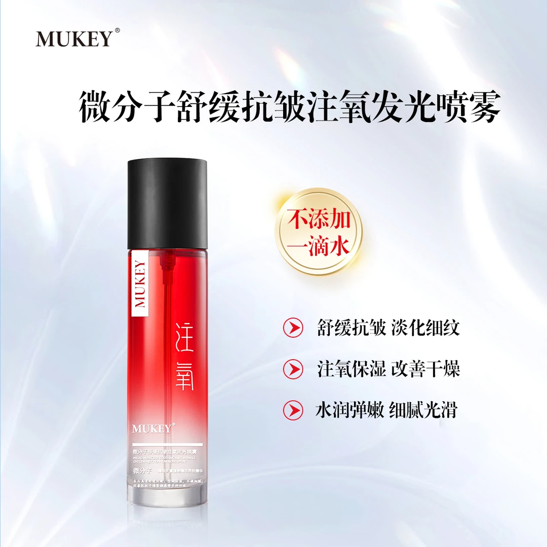 MUKEY微分子舒缓抗皱注氧发光喷雾【拍二发三】