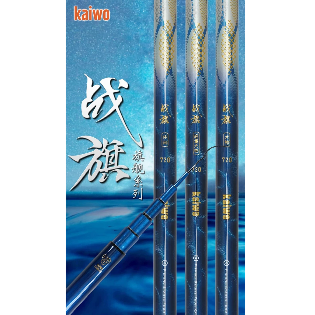 新款战旗系列鱼竿