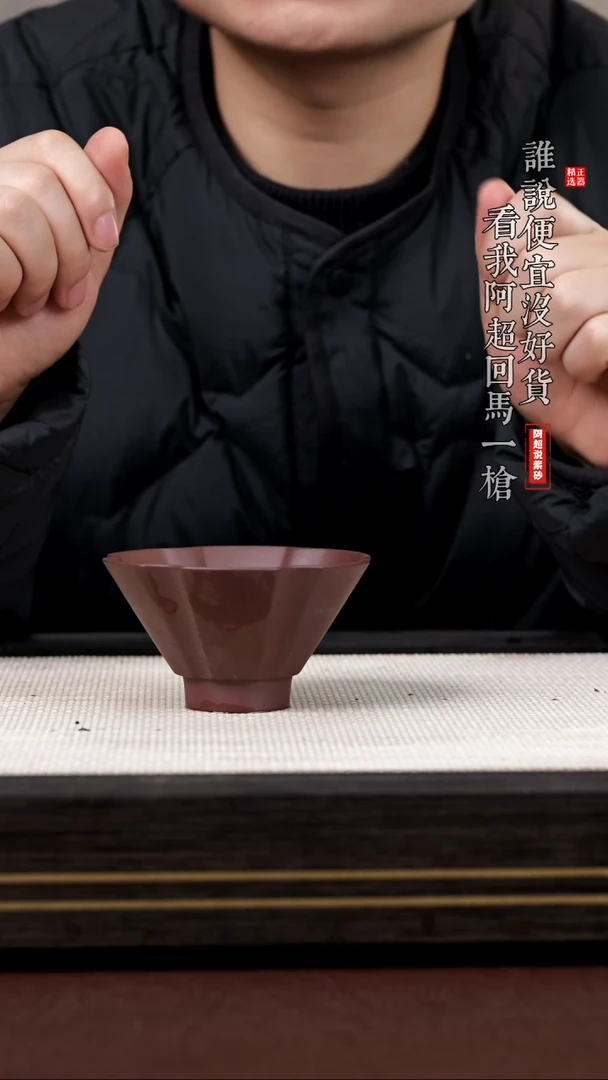 【闪购商品】紫砂其他@@YZGT15796静硕杯（紫泥）