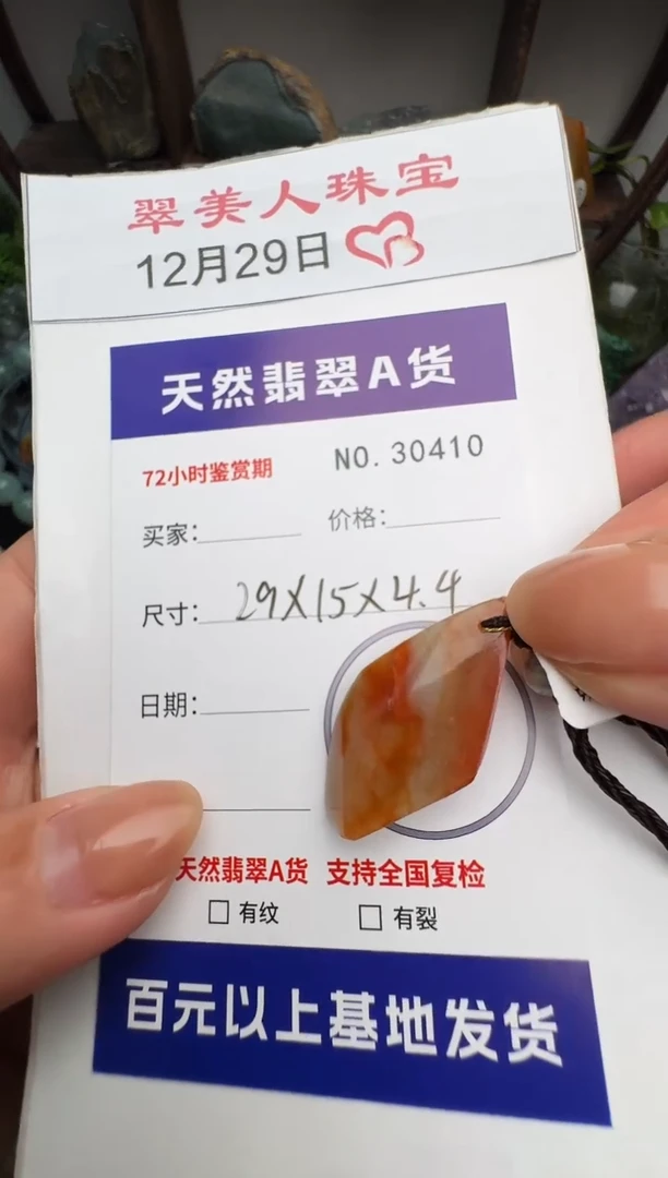 颈饰未镶嵌翡翠原石30410