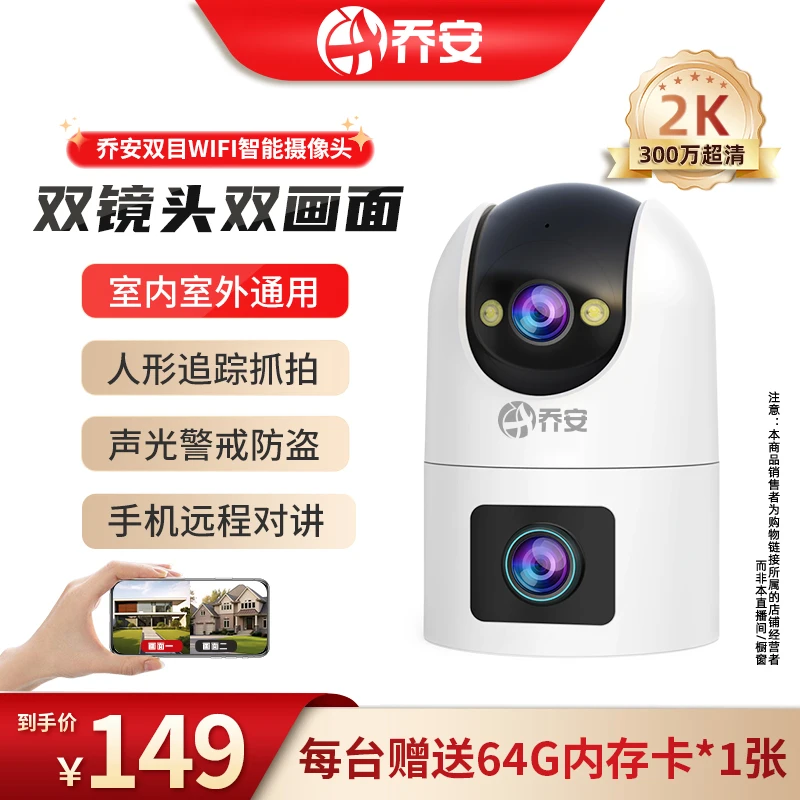 乔安W8室内室外通用双目监控摄像头手机远程WiFi监控追踪侦测XY