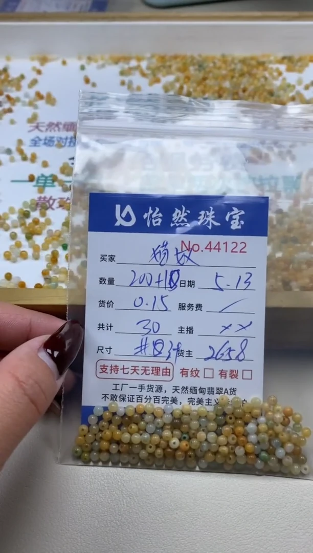 未镶嵌手串翡翠单：44122