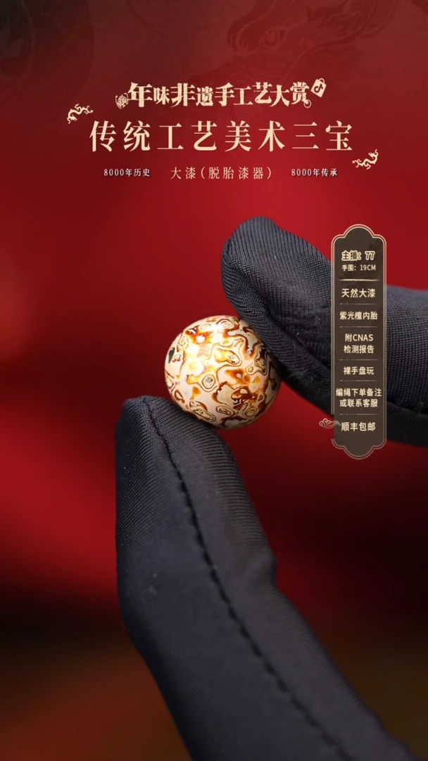 【闪购商品】大漆单珠/1.2cm   810