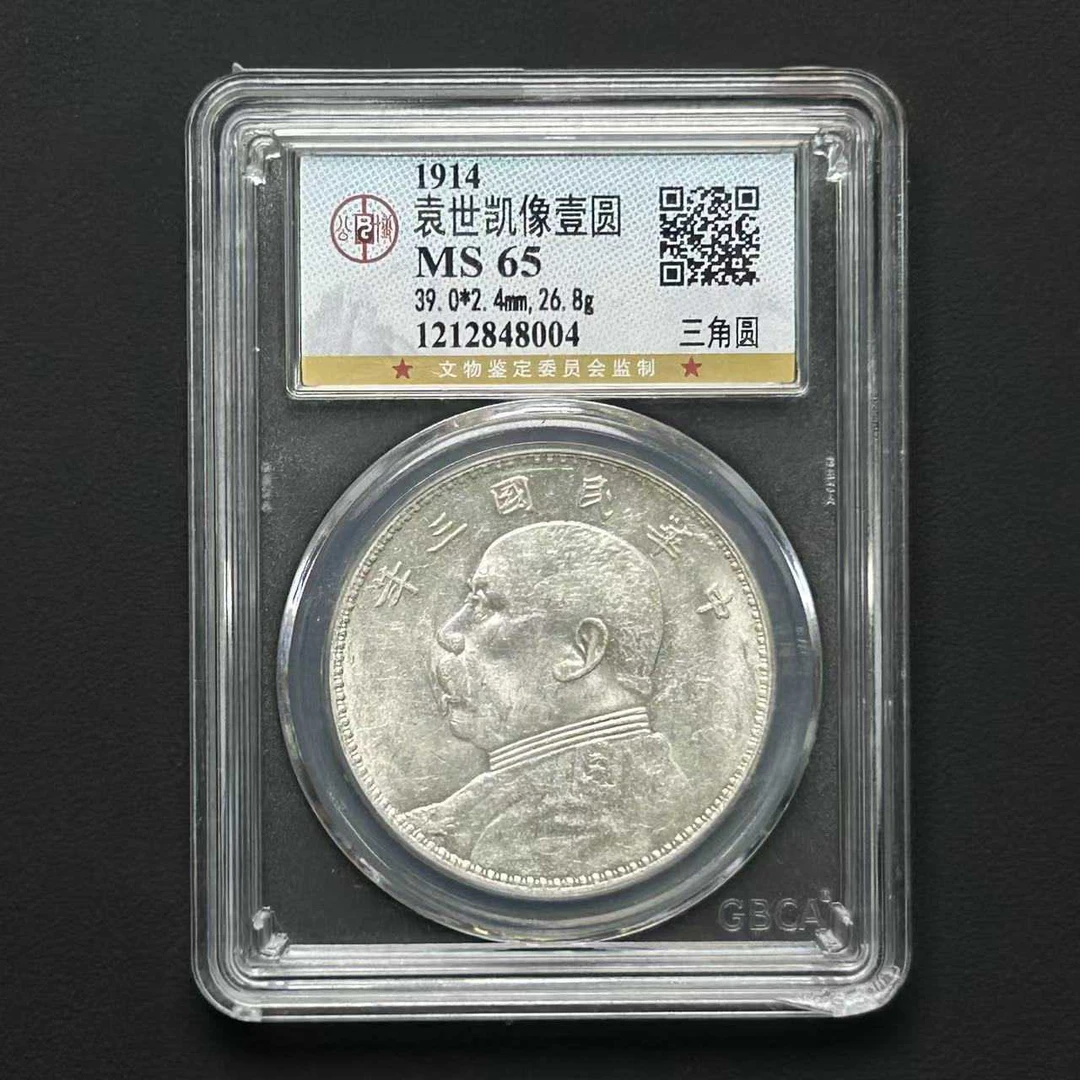 L29 公博评级袁大头像壹元三角圆MS65 1212848004 L
