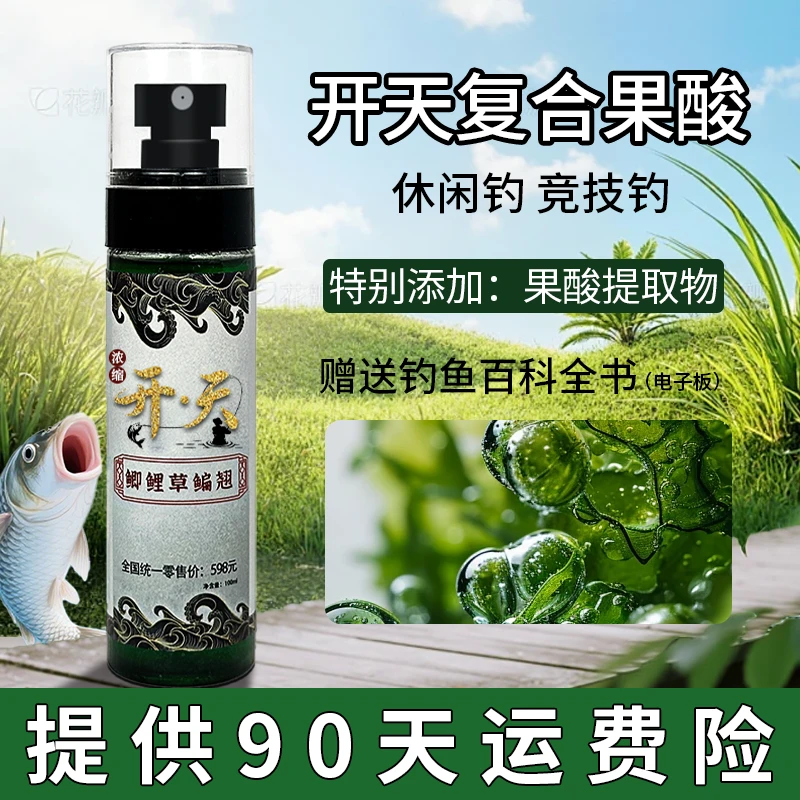 （90天运费险）正品果酸鱼饵添加剂复配鲫鲤草鳊通用
