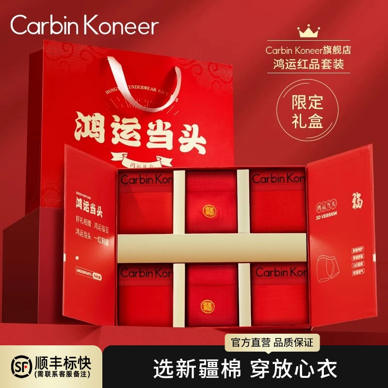 CarbinKoneer本命年男士红内裤男款棉质裆平角裤红色袜子马年礼盒