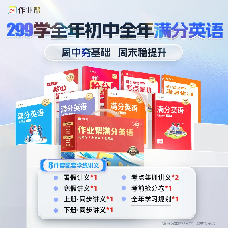【作业帮】初中英语全年提升XX*