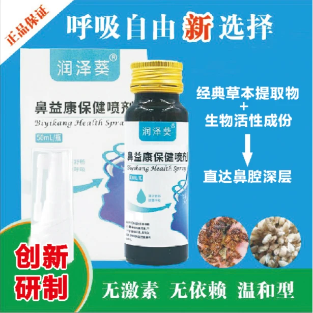 苍耳子鼻痒季节性敏鼻息慢鼻窦鼻甲草本儿童通气润泽葵鼻益康喷剂