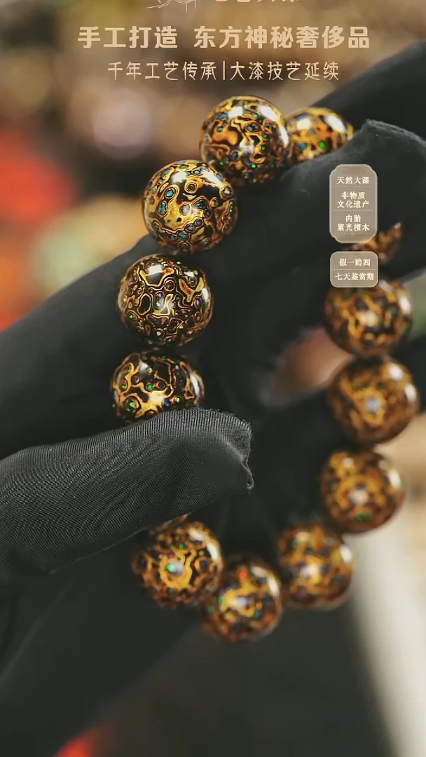 【漆说大漆】1.5*14黑金变彩手串