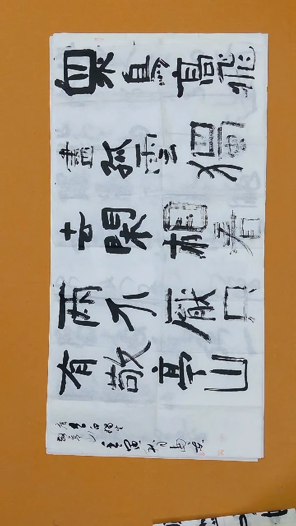 书法曹东138*68辽宁理S