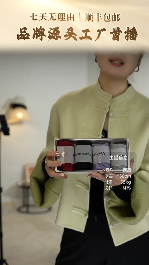 12 10%山羊绒袜子（四色四双