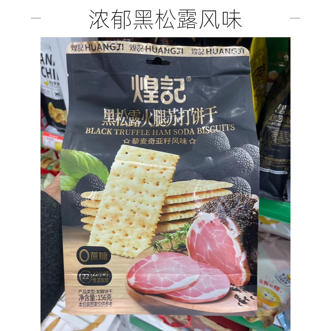 煌記饼干