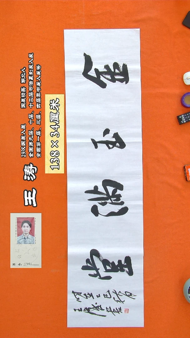 书法293R王涛书法作品