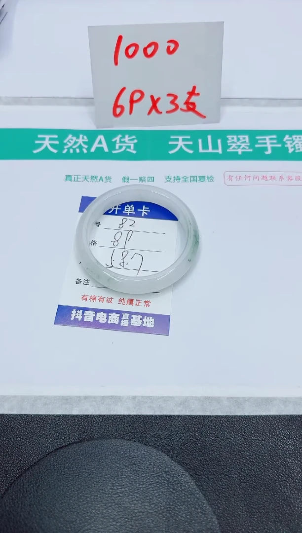 石英质玉手镯未镶嵌82