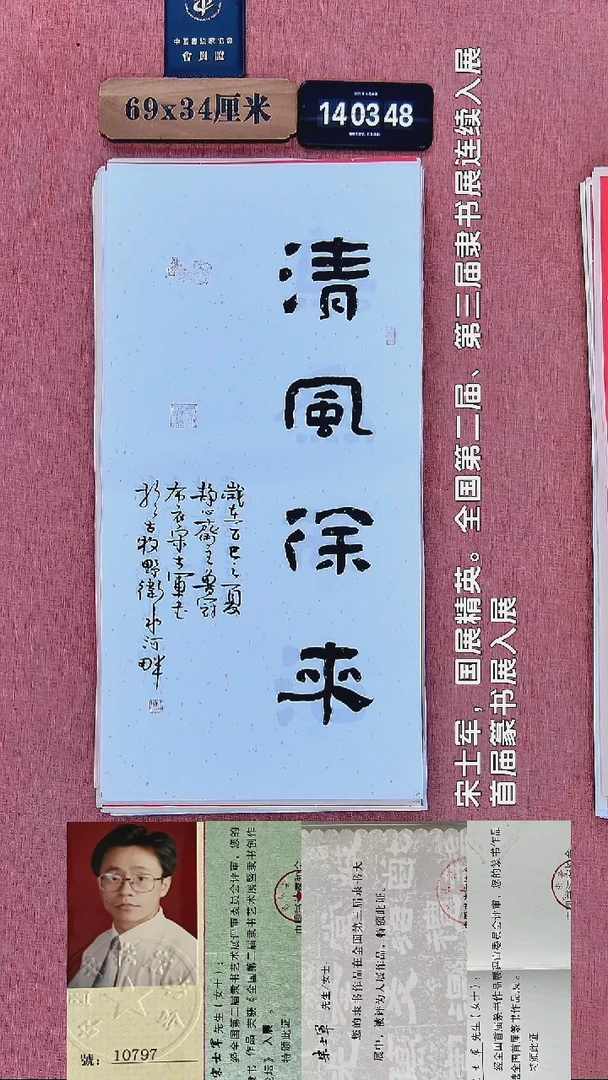 书法269    宋老师书法作品