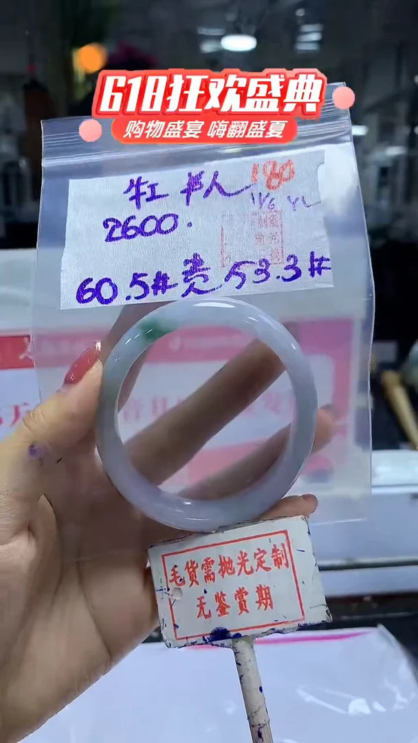 定制翡翠未镶嵌180毛货需精细抛光+牧羊人+2600元