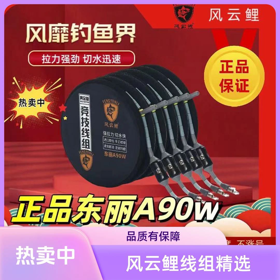 风云鲤【5盘】东丽新品无结钓鱼主线a90w东丽主线垂钓小工具