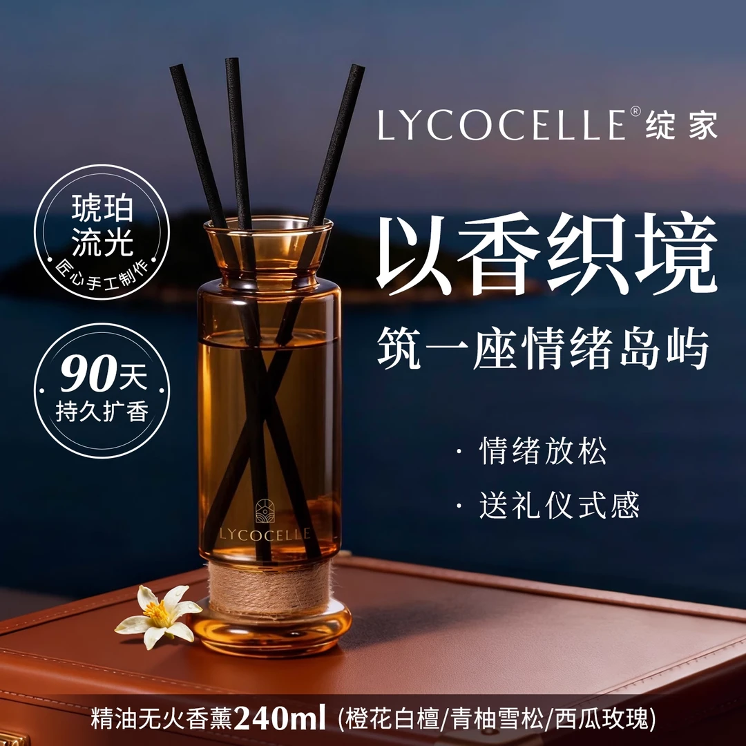 绽家无火香薰精油香薰室内持久留香家用卧室高级香氛手工香薰礼盒