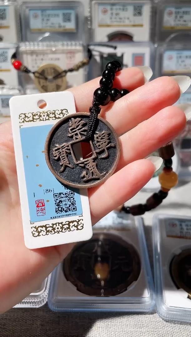 铜3崇宁通宝 手串，，