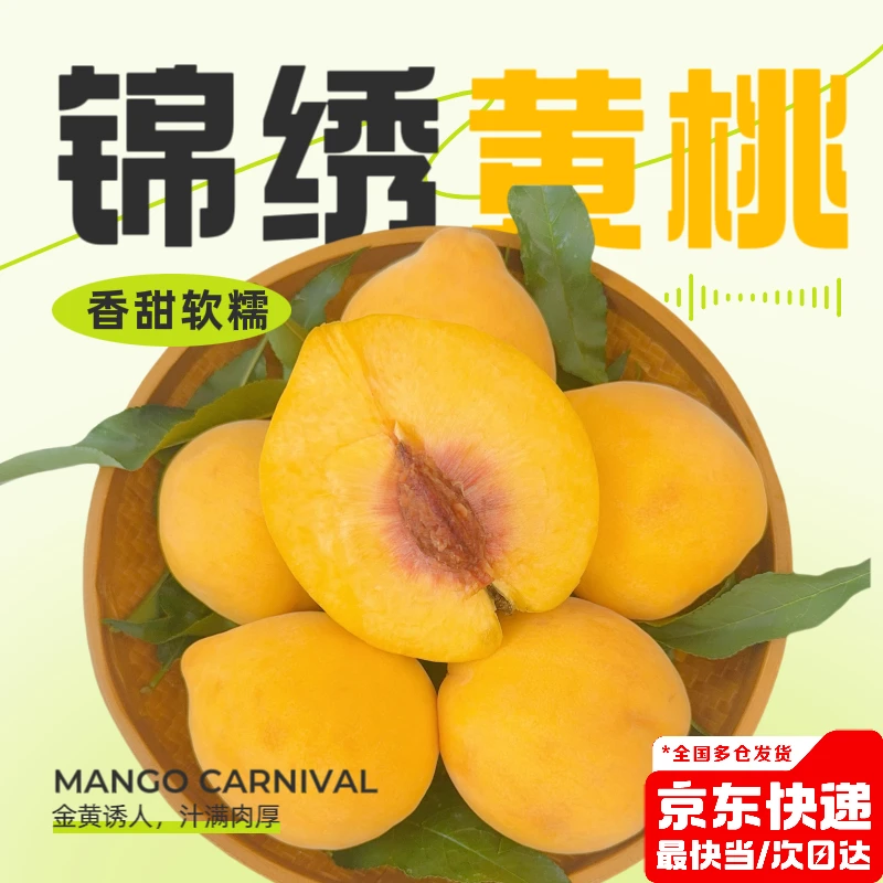 【正宗锦绣黄桃】精品大桃王12颗装 当天现摘现发香甜多汁应季水果