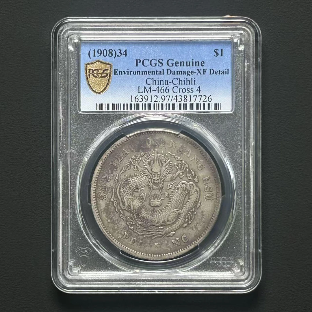 PCGS  XF97北洋龙34年 卷3旗4版    43817726    W