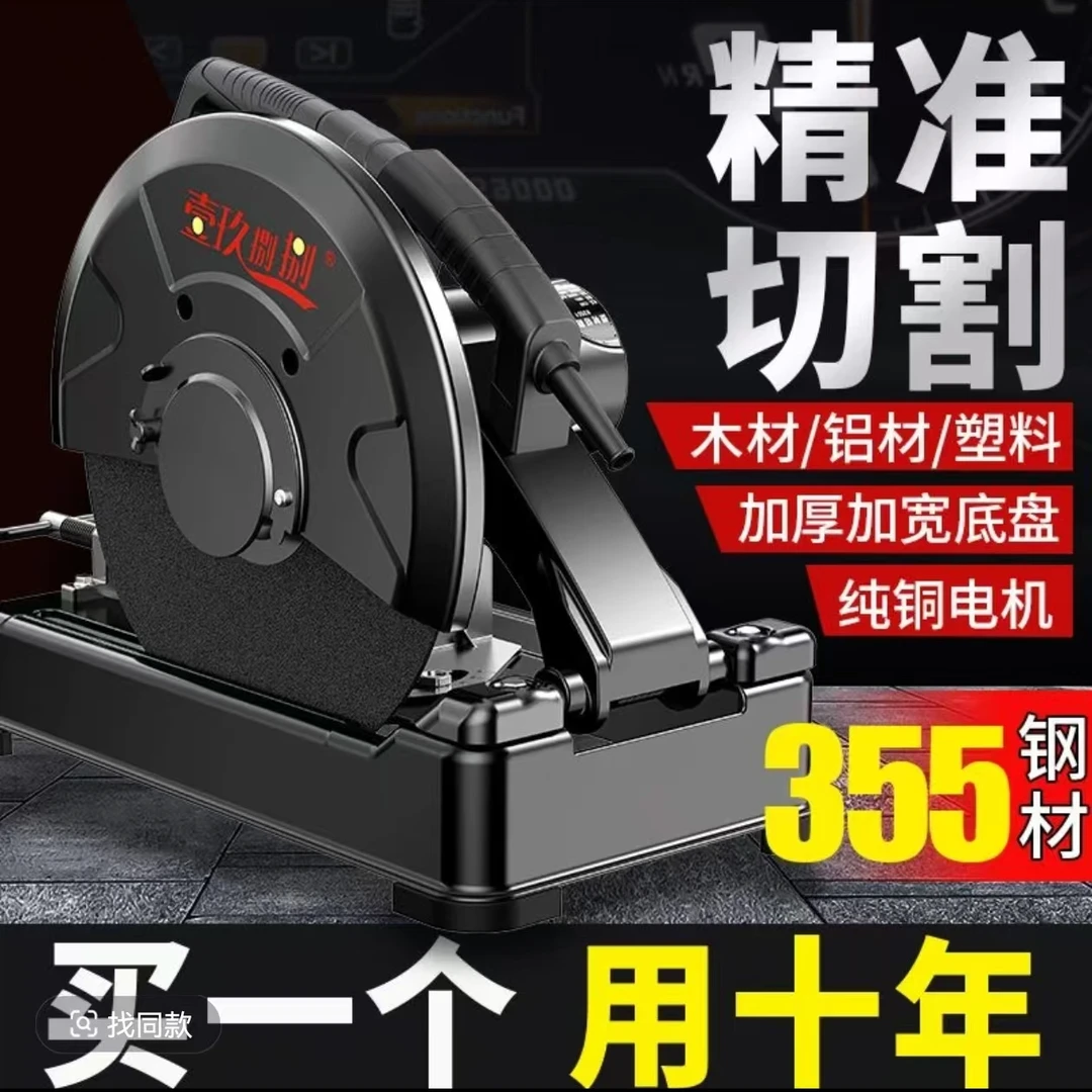 3-23型材切割机大功率多功能钢材手提台式切割机家用锯木头神器