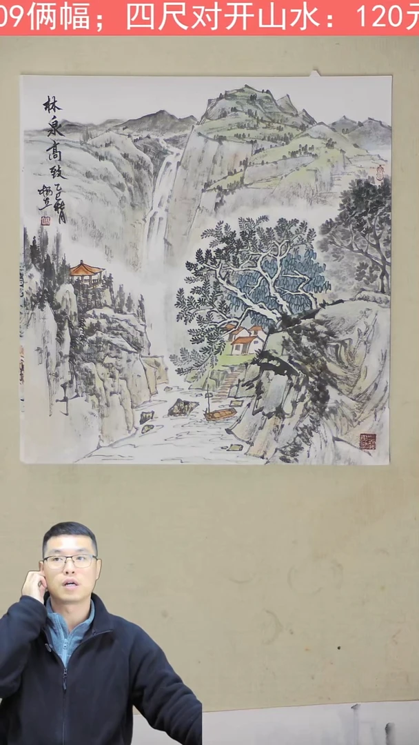 国画43*47 林泉高致