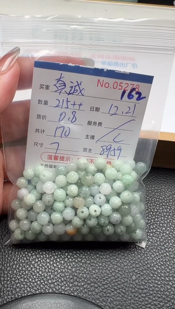 散珠翡翠༃****༃单：162