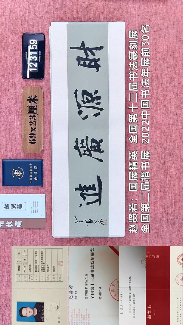 书法95         赵老师书法作品