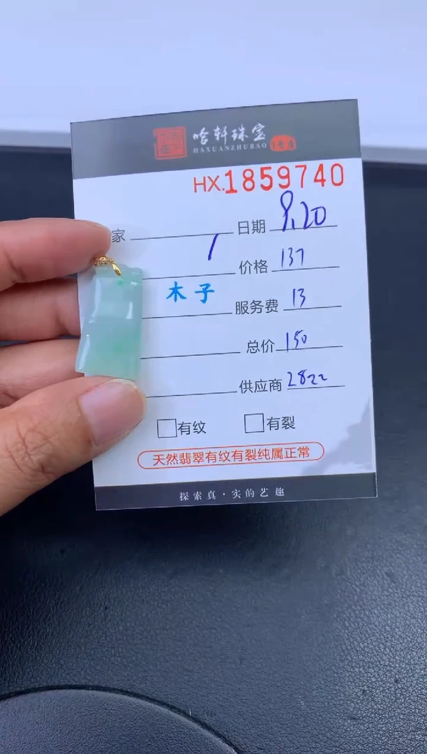 未镶嵌挂件翡翠哈轩 挂件1