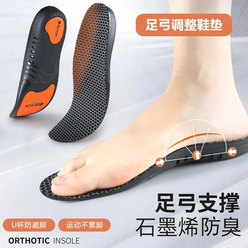 步云足弓矫正鞋垫贴合软弹舒适抗菌防臭高弹减震足弓鞋垫久站防痛