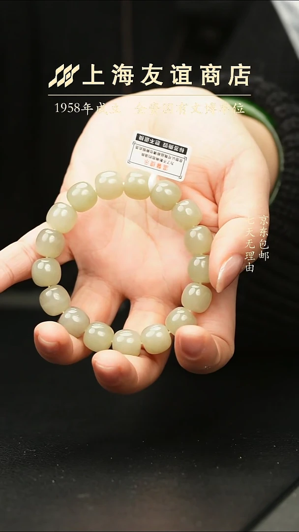 未镶嵌手串和田玉XR4164卡12 老型珠手串（多样性发一）