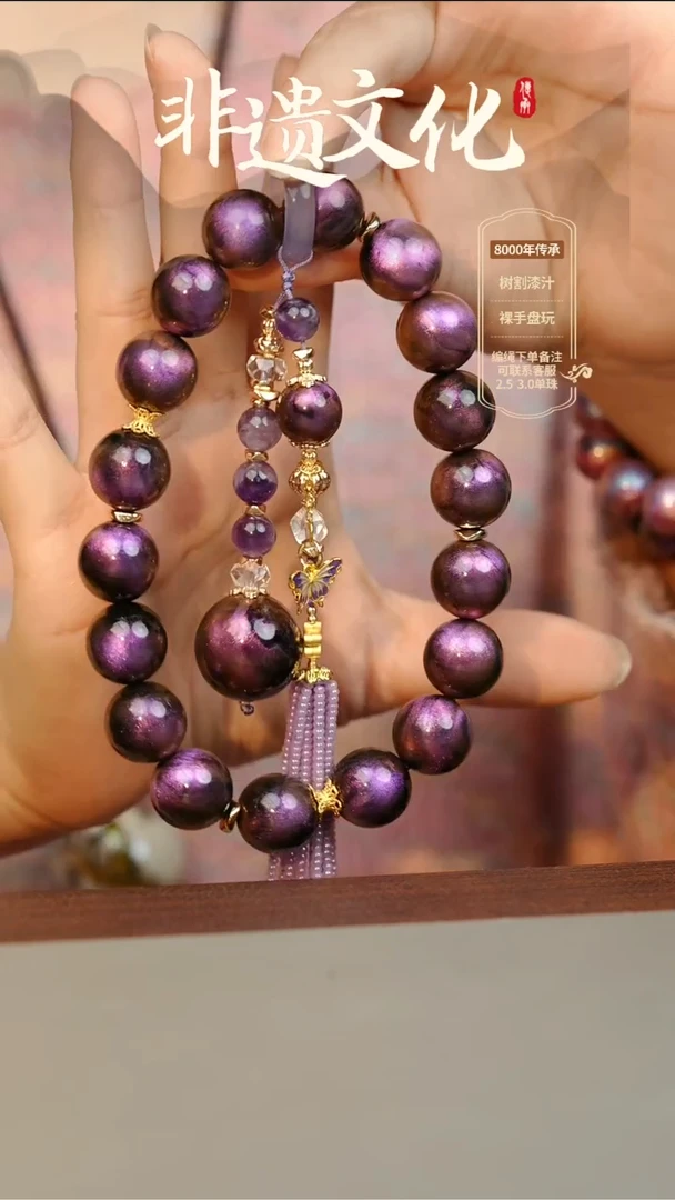 大漆紫璃1.5手持18子 非遗大漆珠