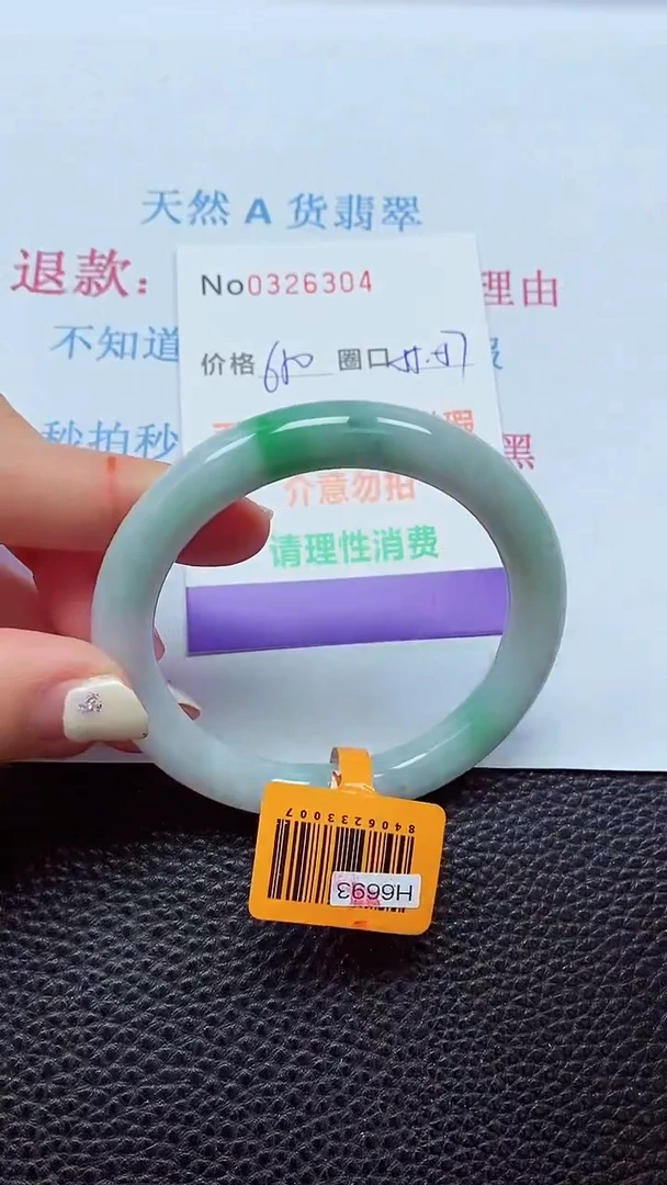 【闪购商品】翡翠手镯未镶嵌00326304