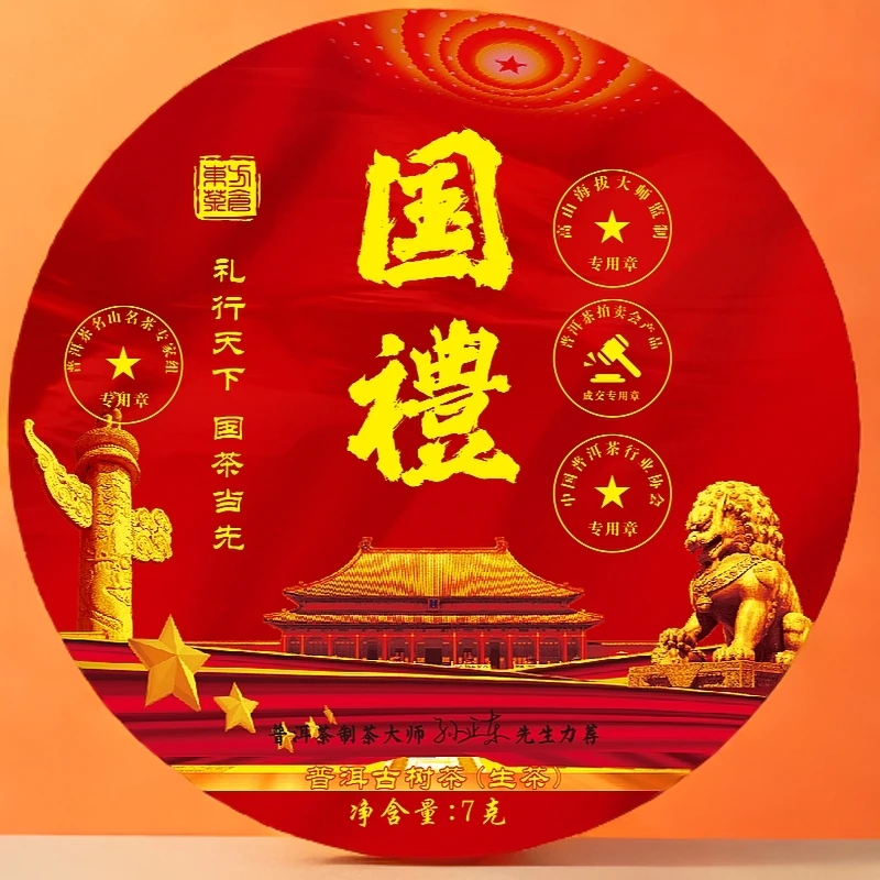 国茶当先-普洱古树龙珠【國禮】KP