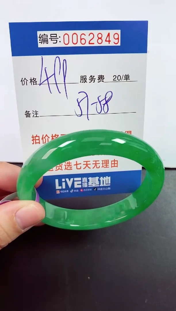 0以实物为准0000062849
