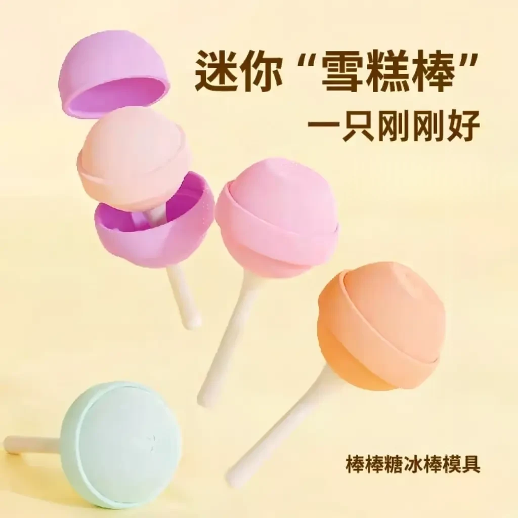 雪糕模具儿童冰棒磨具硅胶冰格棒棒糖冰棒球形迷你自制冰淇淋夏天