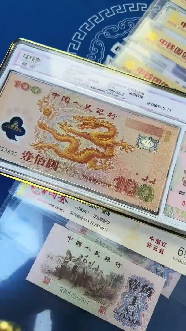 塑料中钞鉴定99分千禧金龙 无47尾号:3625
