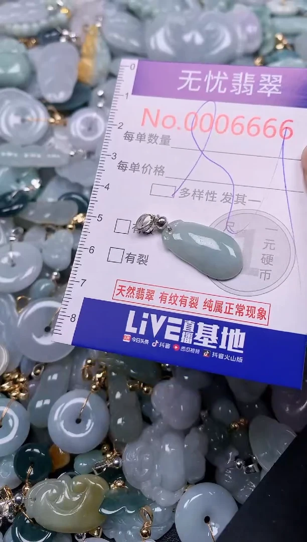 吊坠(不含链)未镶嵌翡翠6666