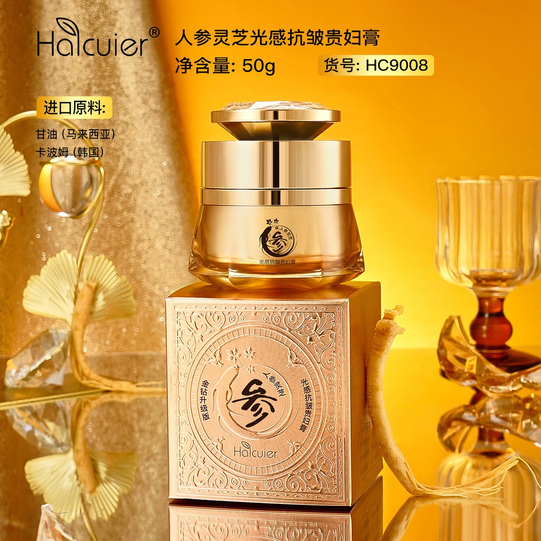 【英国海萃尔】人参灵芝光感抗皱贵妇膏 清润丝滑淡化细纹补水保湿