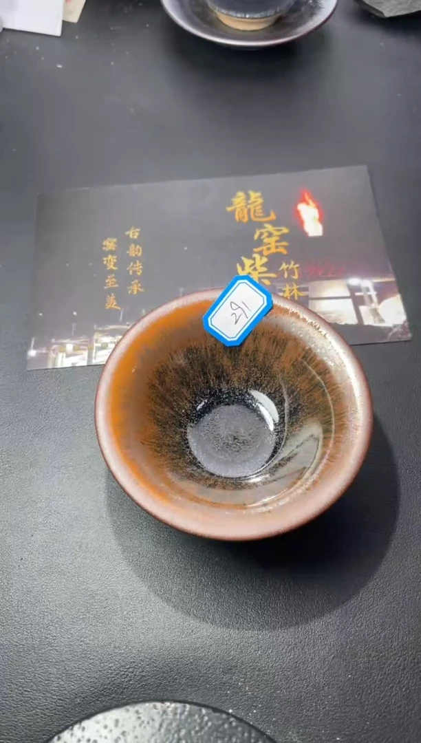 茶盏291（叶紫建盏