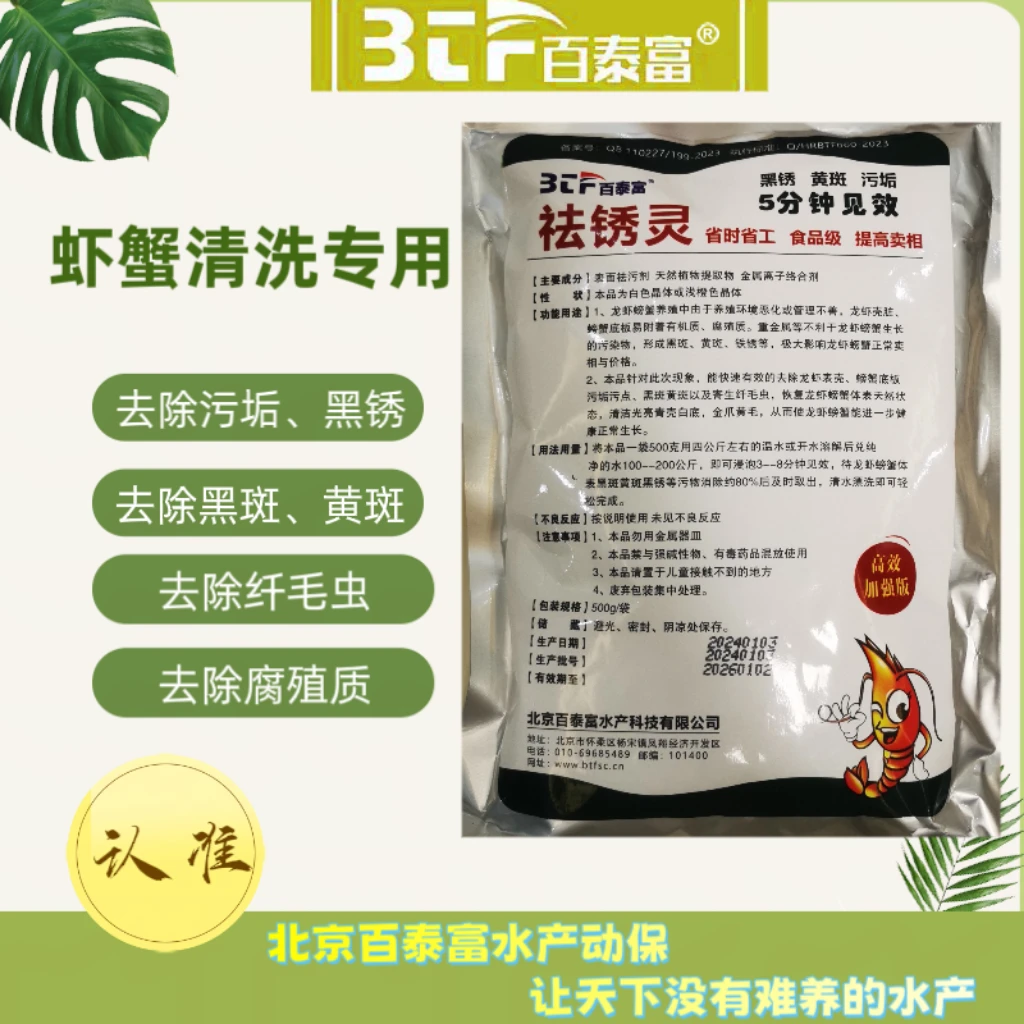 祛黑锈黑斑黄斑虾蟹清洗专用粉剂抖音